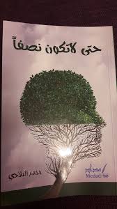 So that you are not half